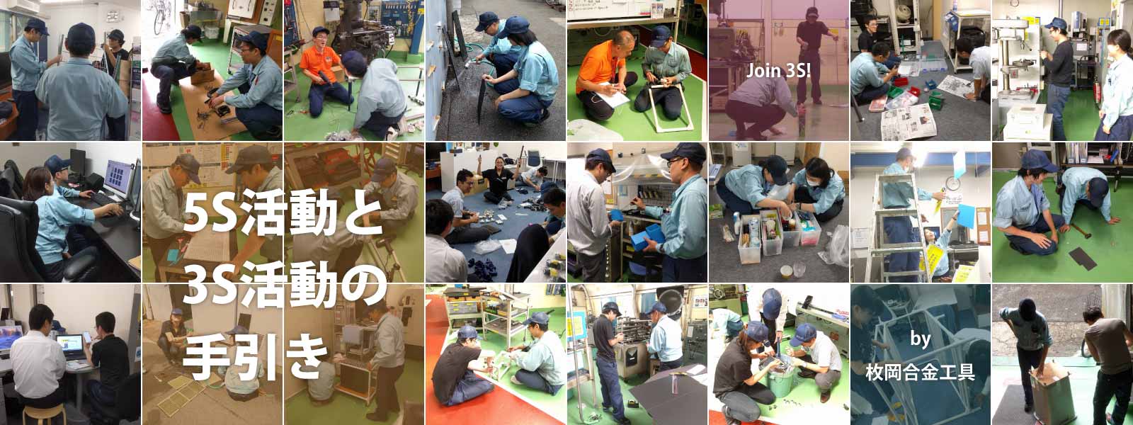 5S活動と3S活動の手引き by 枚岡合金工具